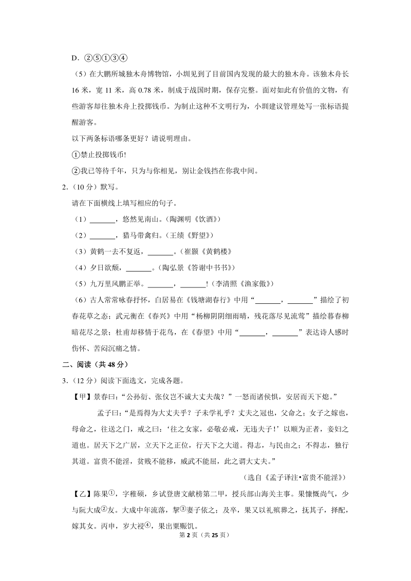 2019-2020学年广东省深圳市八年级（上）期末语文试卷（含详细解答）_第2页
