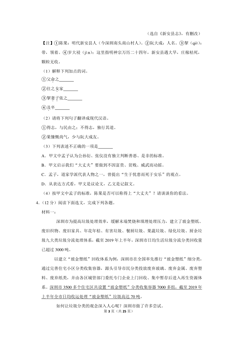 2019-2020学年广东省深圳市八年级（上）期末语文试卷（含详细解答）_第3页