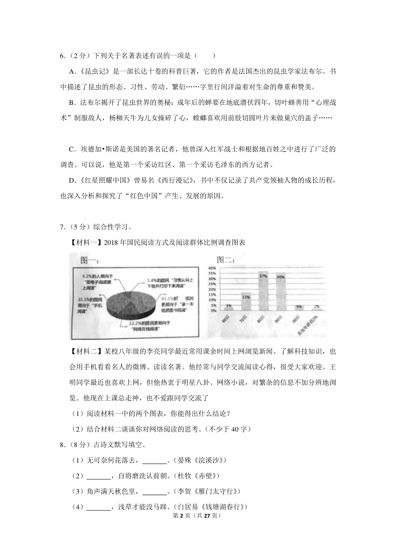 2019-2020学年辽宁省锦州市八年级（上）期末语文试卷（含详细解答）_第2页