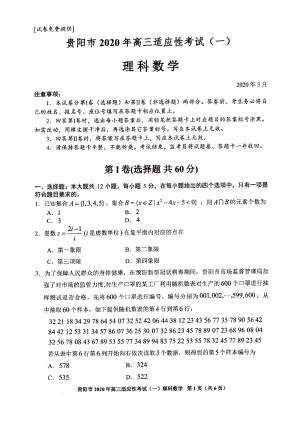 2020年贵州省贵阳市高三一模理科数学试题（含答案）