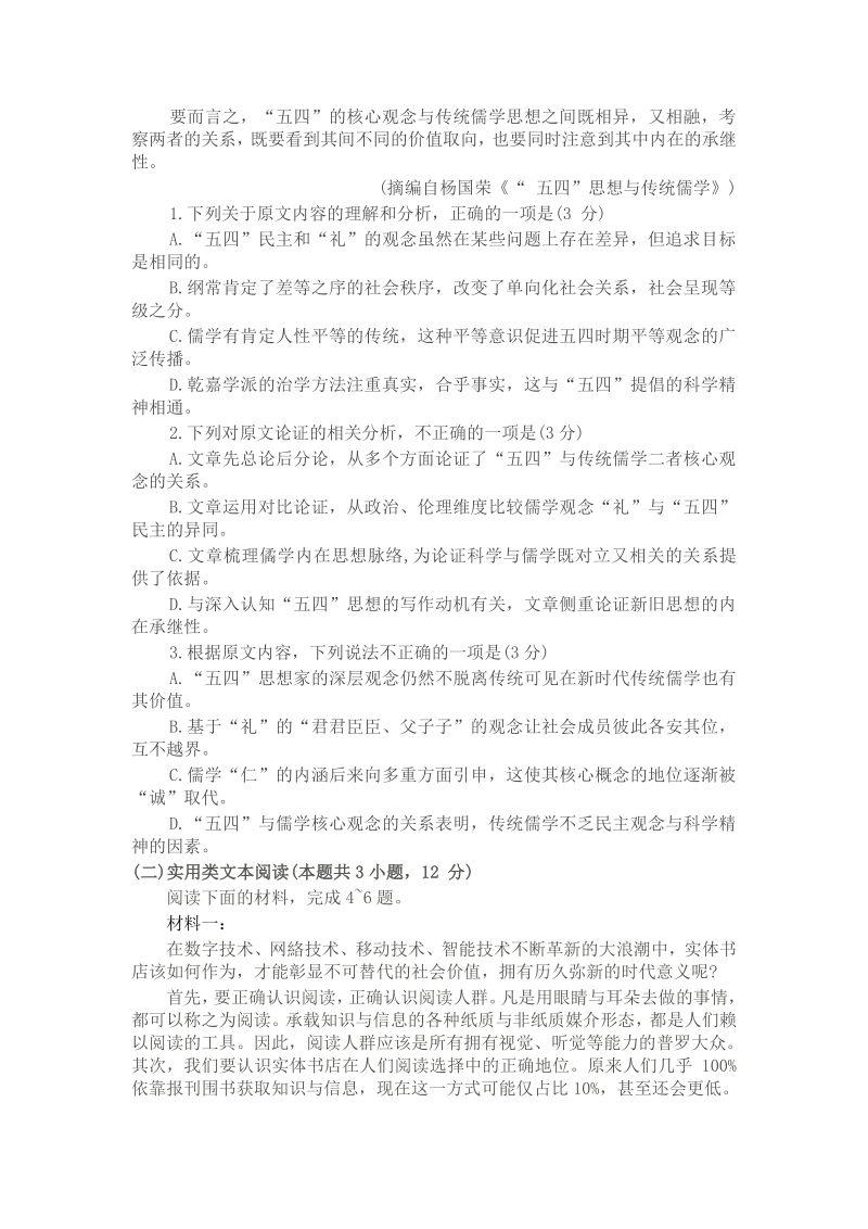 黑龙江省哈尔滨市2020年4月高考模拟考试语文试题（含答案）_第2页