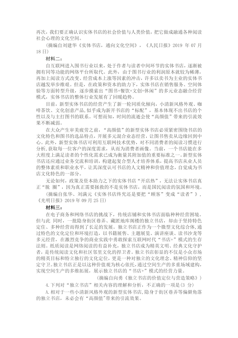 黑龙江省哈尔滨市2020年4月高考模拟考试语文试题（含答案）_第3页