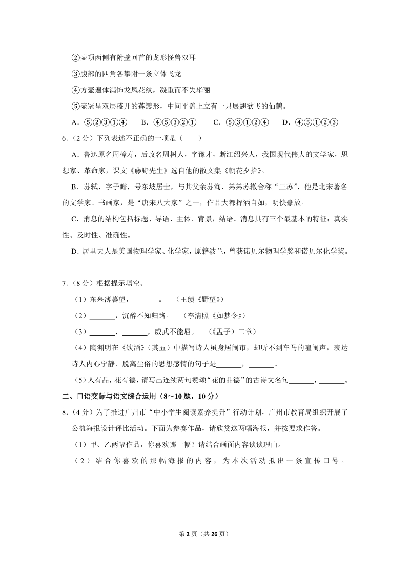2019-2020学年云南省红河州开远市八年级（上）期末语文试卷（含详细解答）_第2页