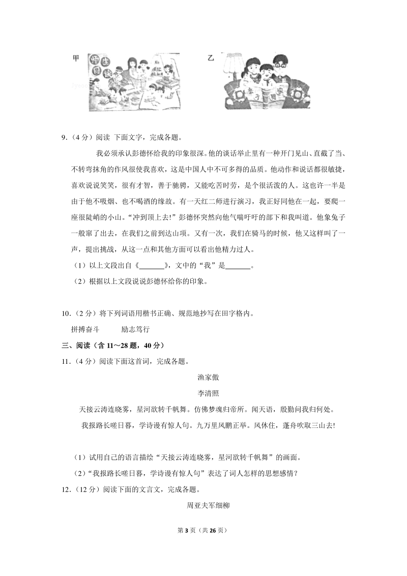 2019-2020学年云南省红河州开远市八年级（上）期末语文试卷（含详细解答）_第3页