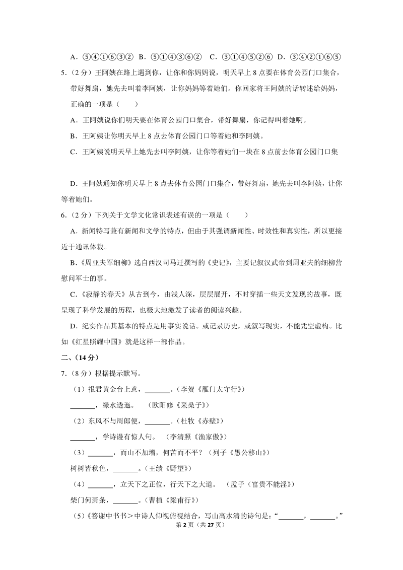 2019-2020学年山东省潍坊市潍城区八年级（上）期末语文试卷（含详细解答）_第2页