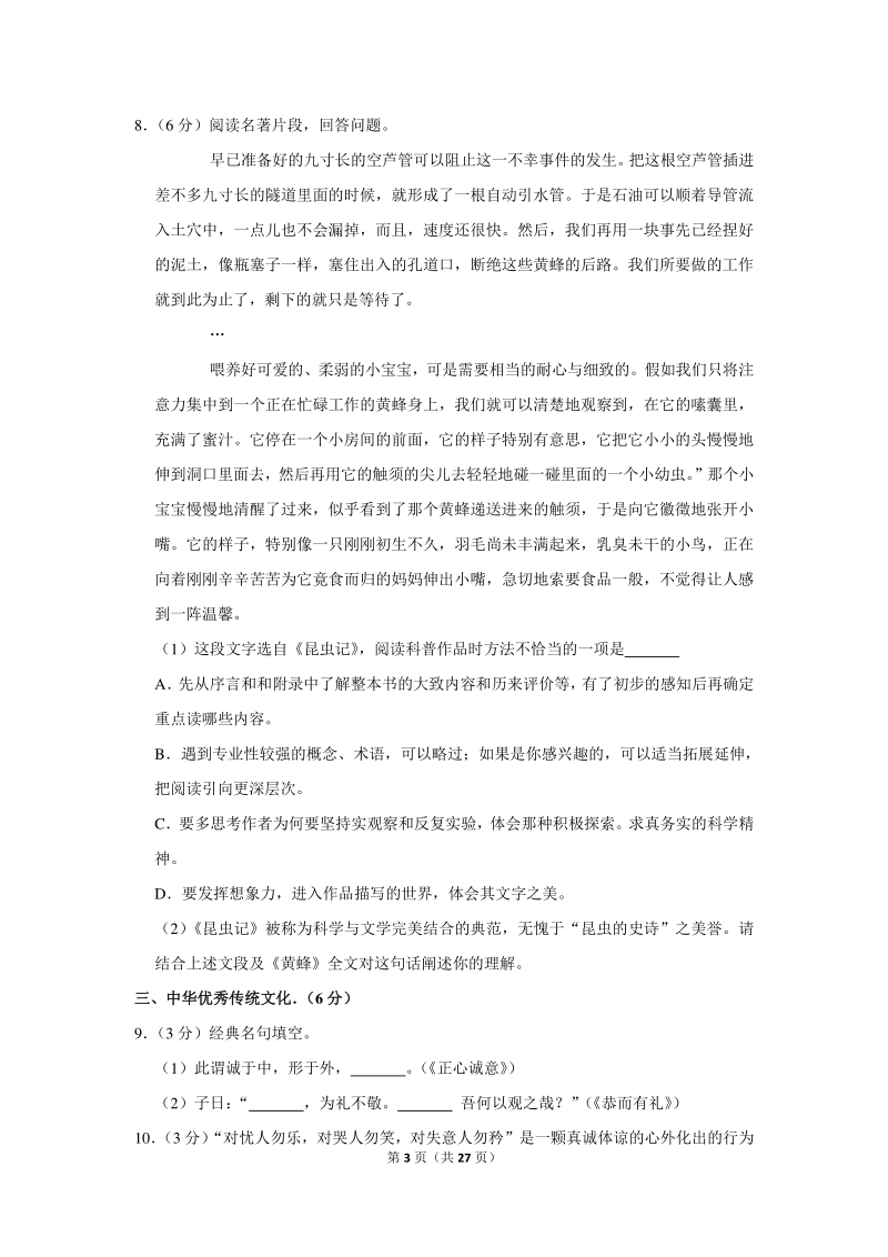 2019-2020学年山东省潍坊市潍城区八年级（上）期末语文试卷（含详细解答）_第3页