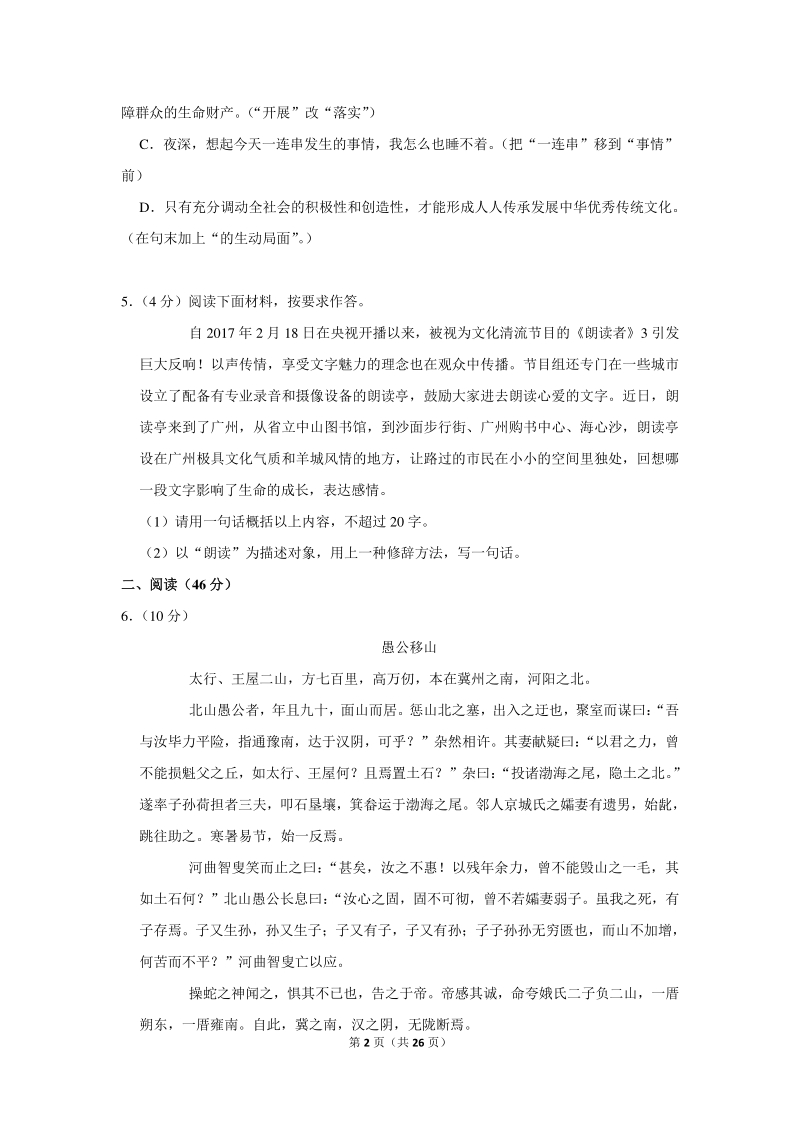 2019-2020学年广东省湛江市八年级（上）期末语文试卷（含详细解答）_第2页