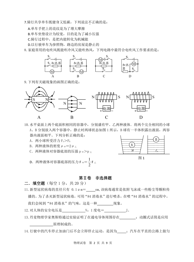 广西贵港市平南县2020年初中学业水平考试第一次模拟物理科试题（含答案）_第2页