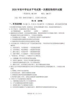 广西贵港市平南县2020年初中学业水平考试第一次模拟物理科试题（含答案）