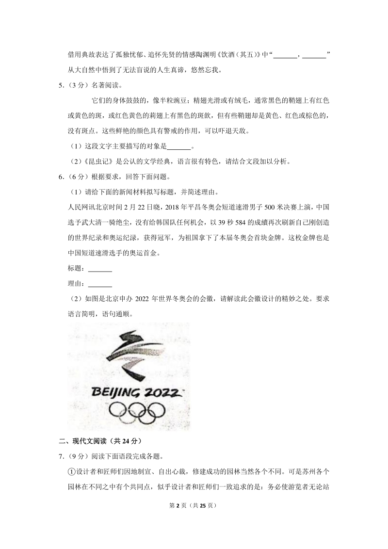 2019-2020学年河南省洛阳市孟津县八年级（上）期末语文试卷（含详细解答）_第2页