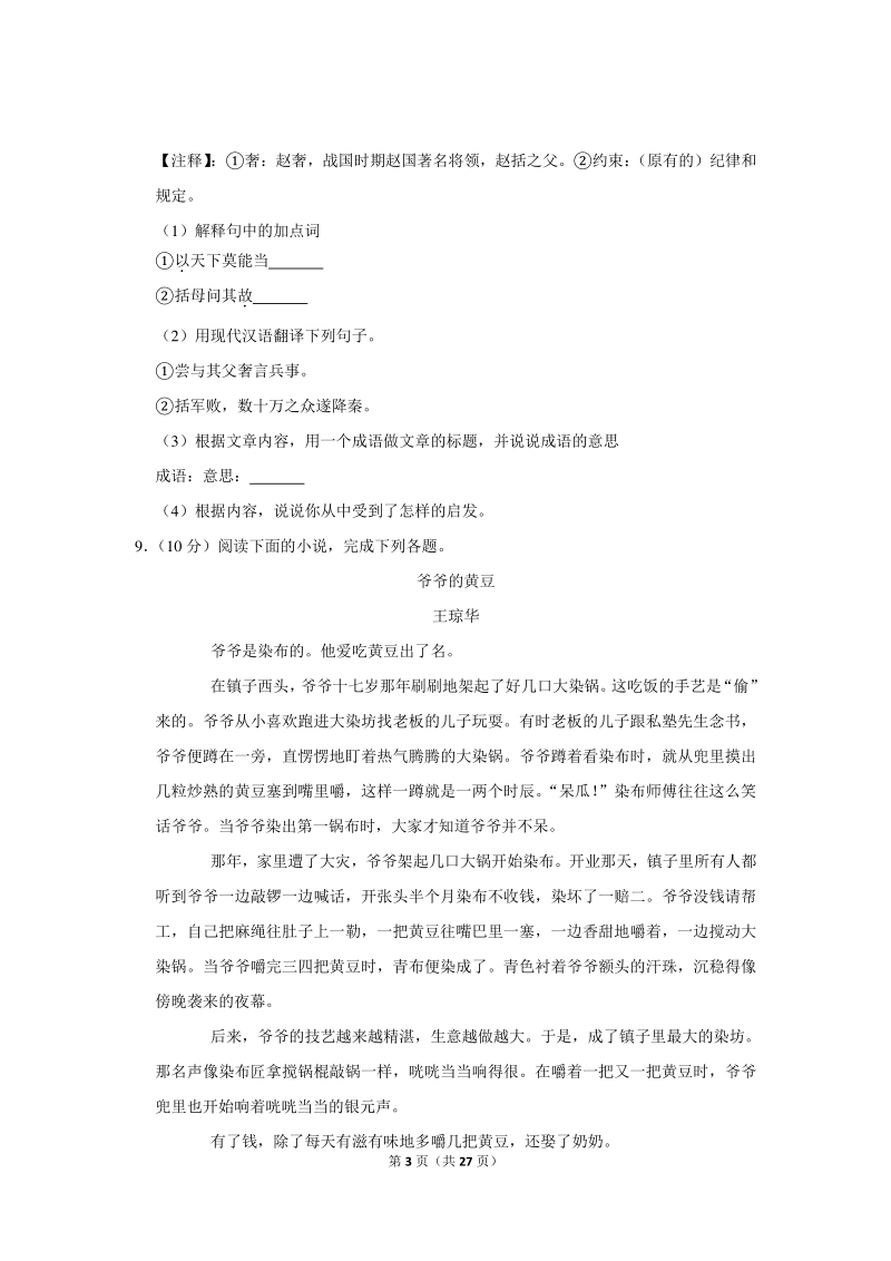 2019-2020学年内蒙古锡林郭勒盟二校联考九年级（上）期中语文试卷（含详细解答）_第3页