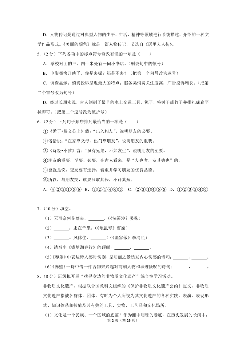 2019-2020学年湖南省娄底市八年级（上）期末语文试卷（含详细解答）_第2页