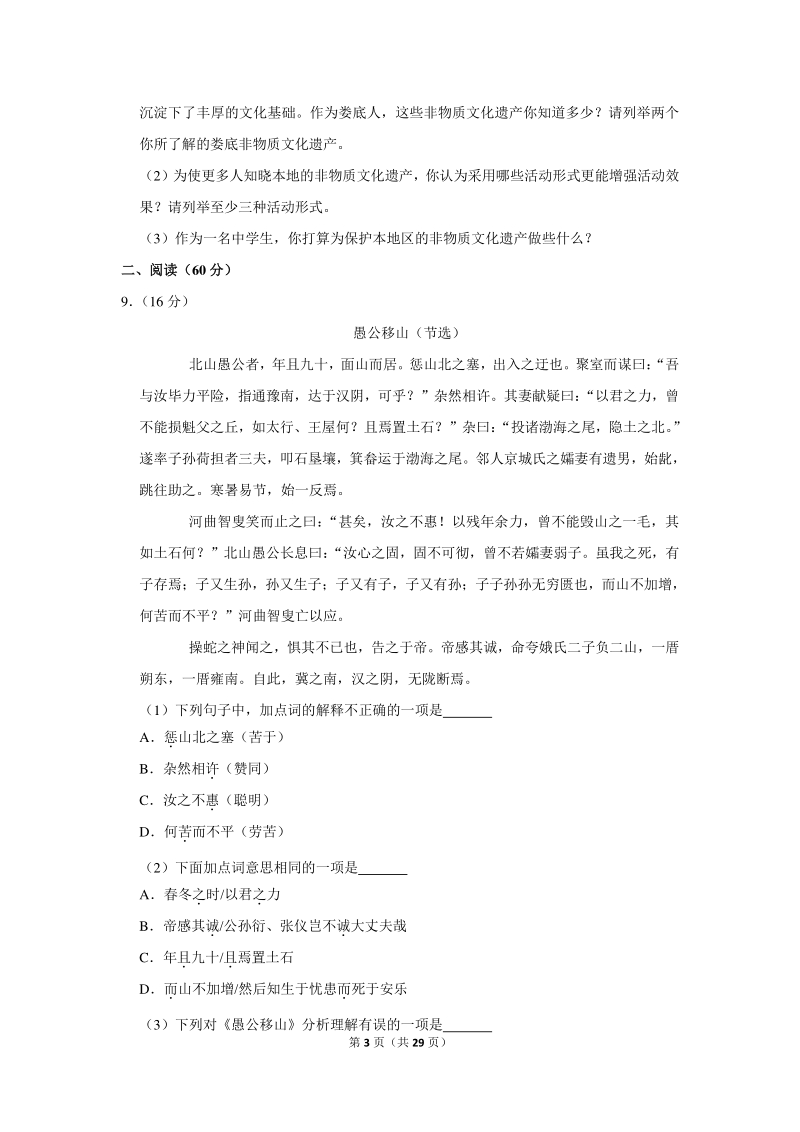 2019-2020学年湖南省娄底市八年级（上）期末语文试卷（含详细解答）_第3页