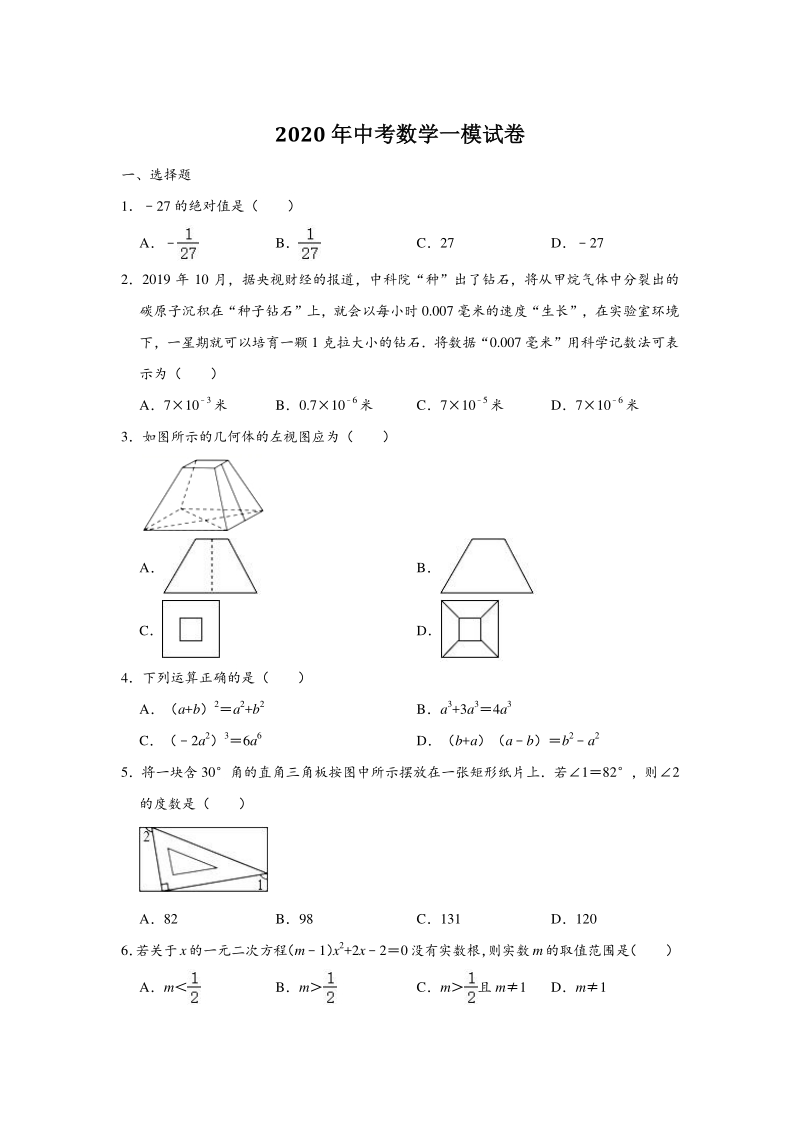 2020年河南省公益大联考中考数学第一次模拟测试试卷（含答案）_第1页