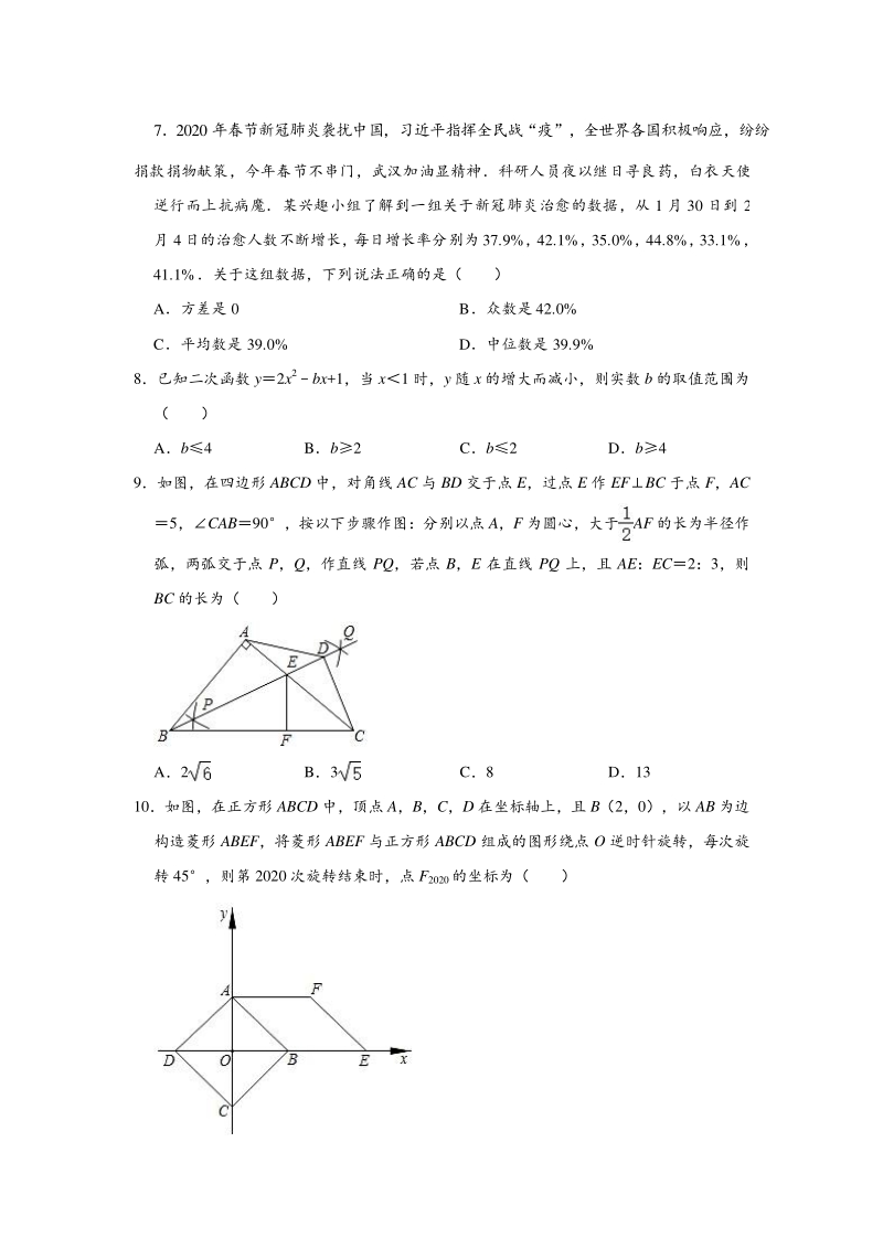 2020年河南省公益大联考中考数学第一次模拟测试试卷（含答案）_第2页