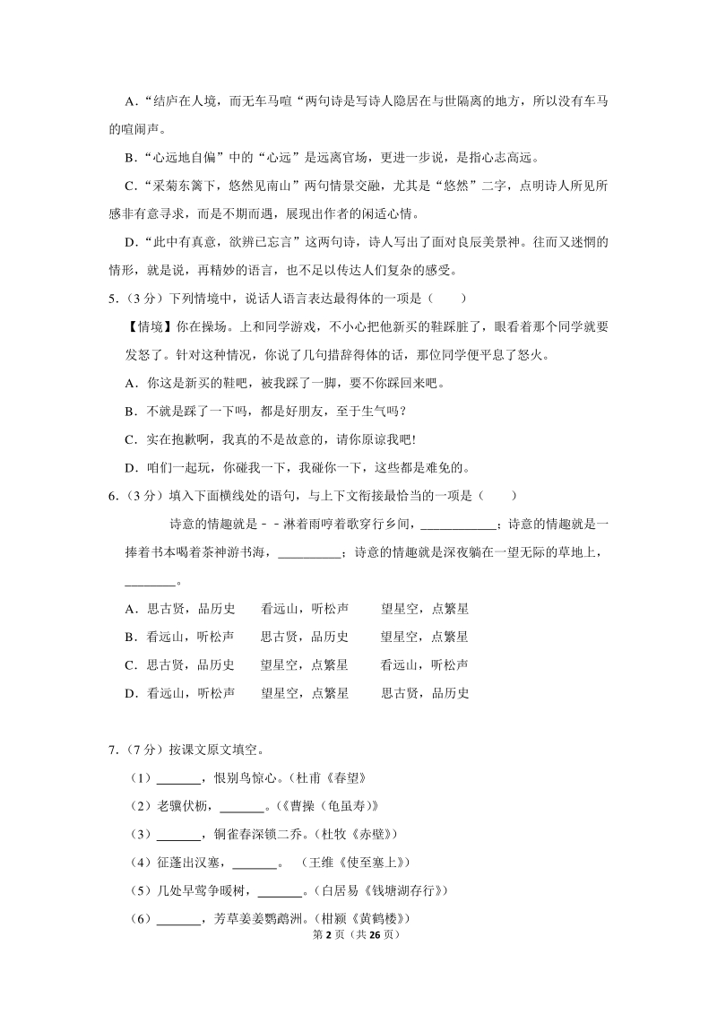 2019-2020学年黑龙江省哈尔滨市道里区八年级（上）期末语文试卷（含详细解答）_第2页