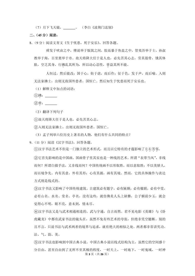2019-2020学年黑龙江省哈尔滨市道里区八年级（上）期末语文试卷（含详细解答）_第3页