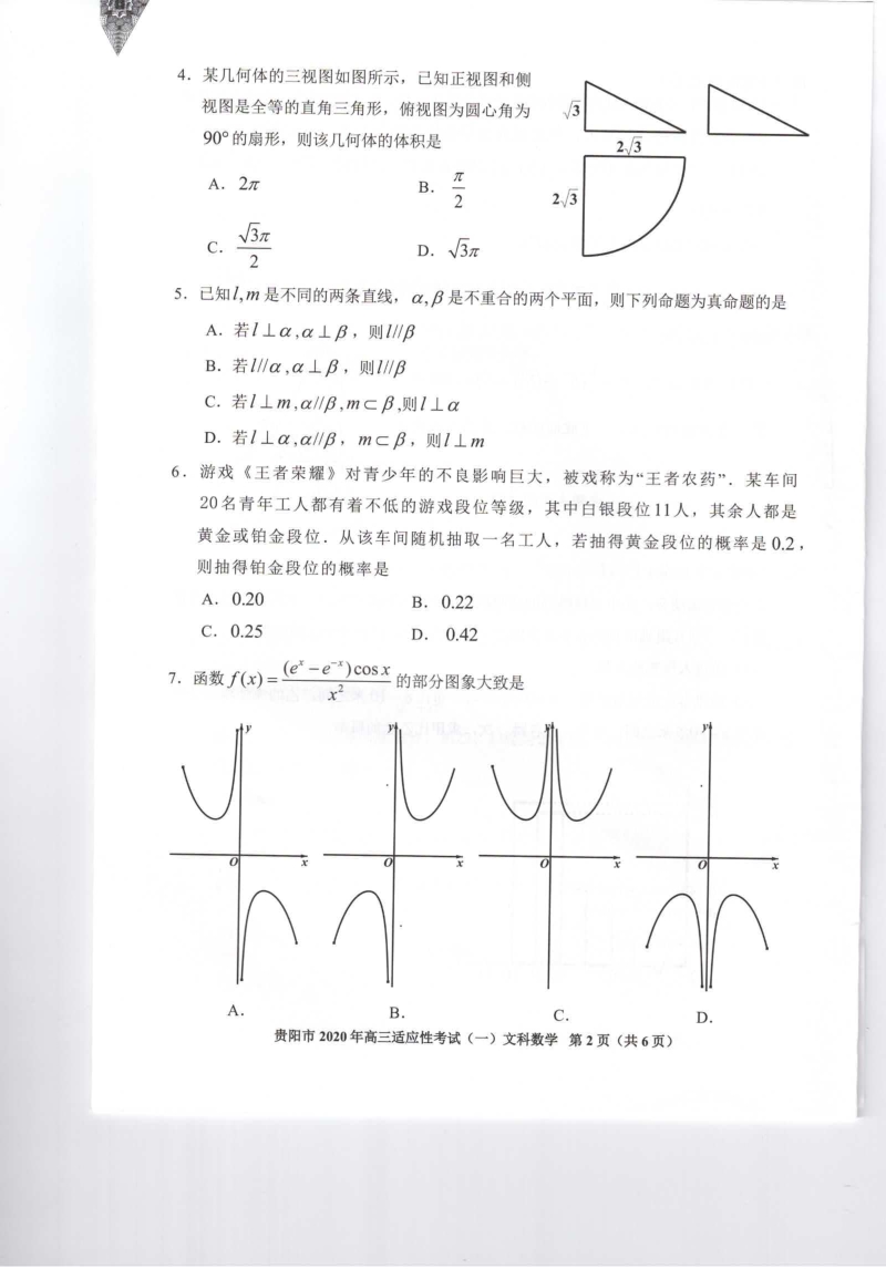2020年贵州省贵阳市高三一模文科数学试题（含答案）_第2页