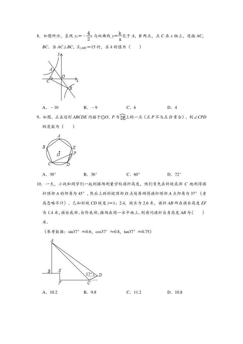 2020年重庆市南岸区南开（融侨）中学中考数学第三次模拟试卷（含答案解析）_第2页