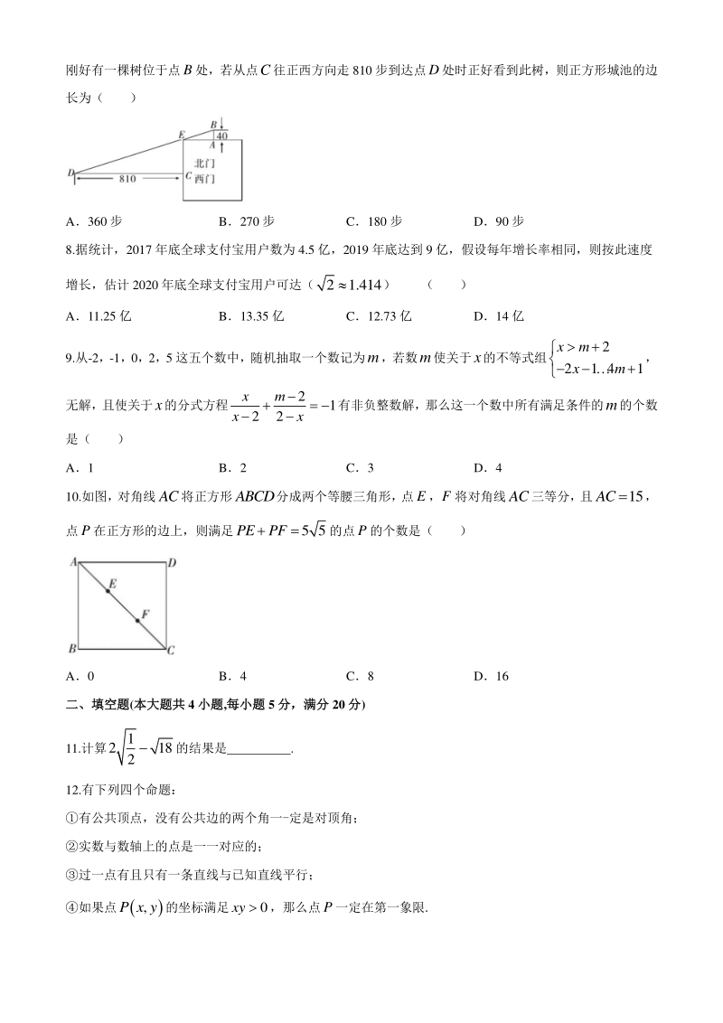 安徽省2020年初中学业水平考试数学押题试卷（一）含答案_第2页