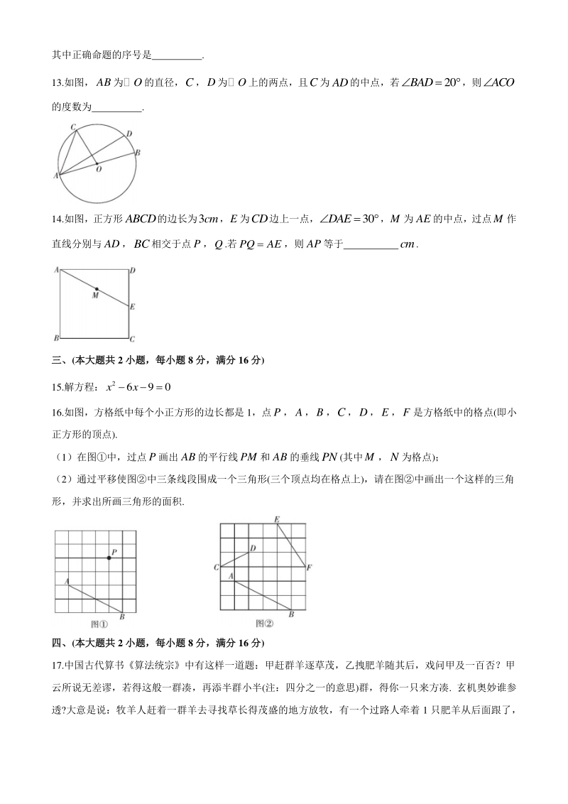 安徽省2020年初中学业水平考试数学押题试卷（一）含答案_第3页
