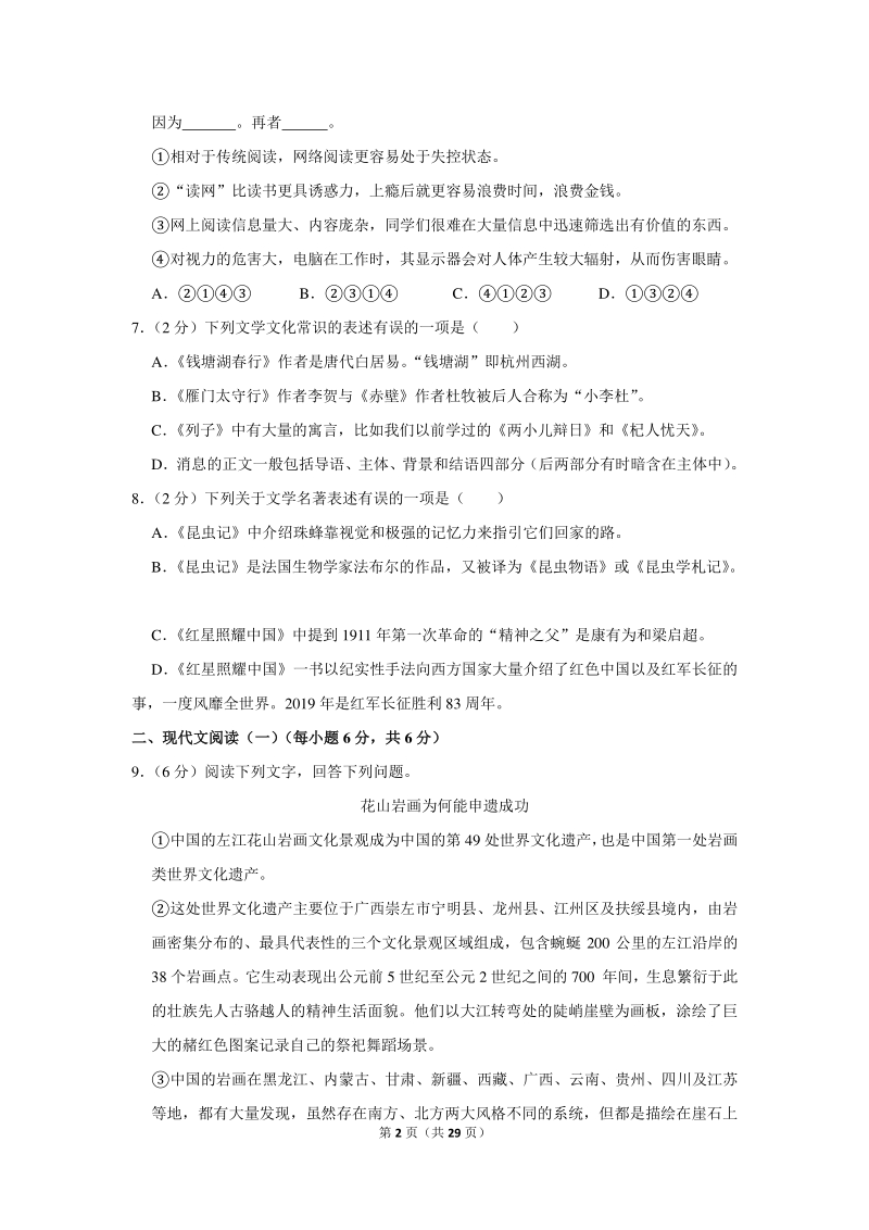 2019-2020学年广西崇左市八年级（上）期末语文试卷（含详细解答）_第2页