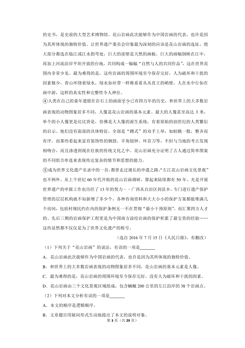 2019-2020学年广西崇左市八年级（上）期末语文试卷（含详细解答）_第3页