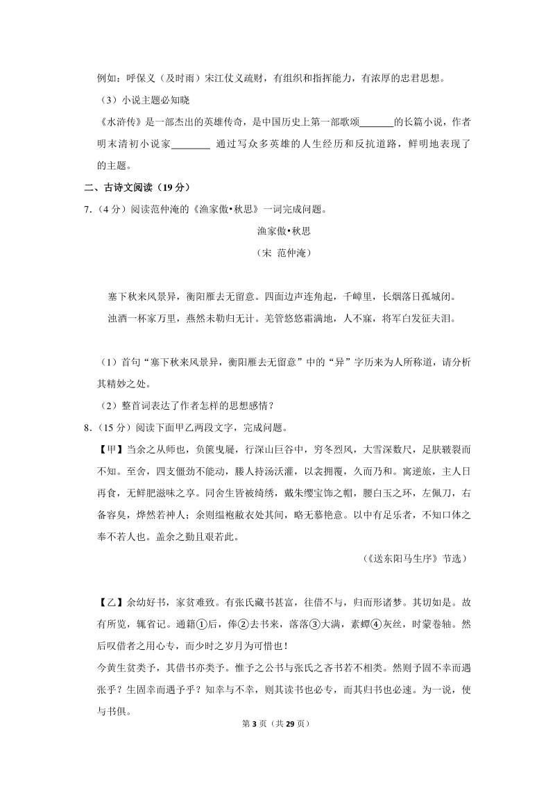 2019-2020学年内蒙古呼伦贝尔市海拉尔区九年级（上）期末语文试卷（含详细解答）_第3页