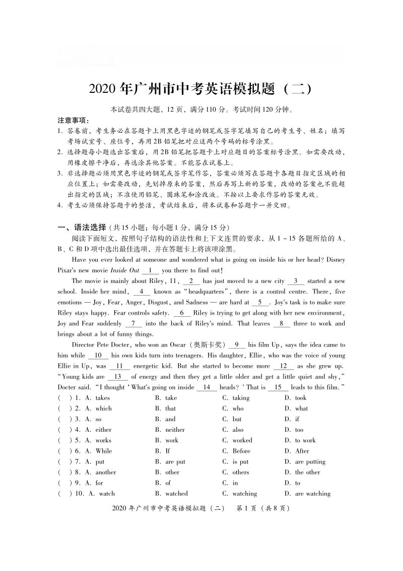2020年广东省广州市中考英语模拟题（二）含答案_第1页