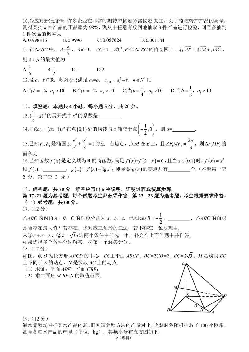 2020年河南开封市高三二模理科数学试题（含答案）_第2页