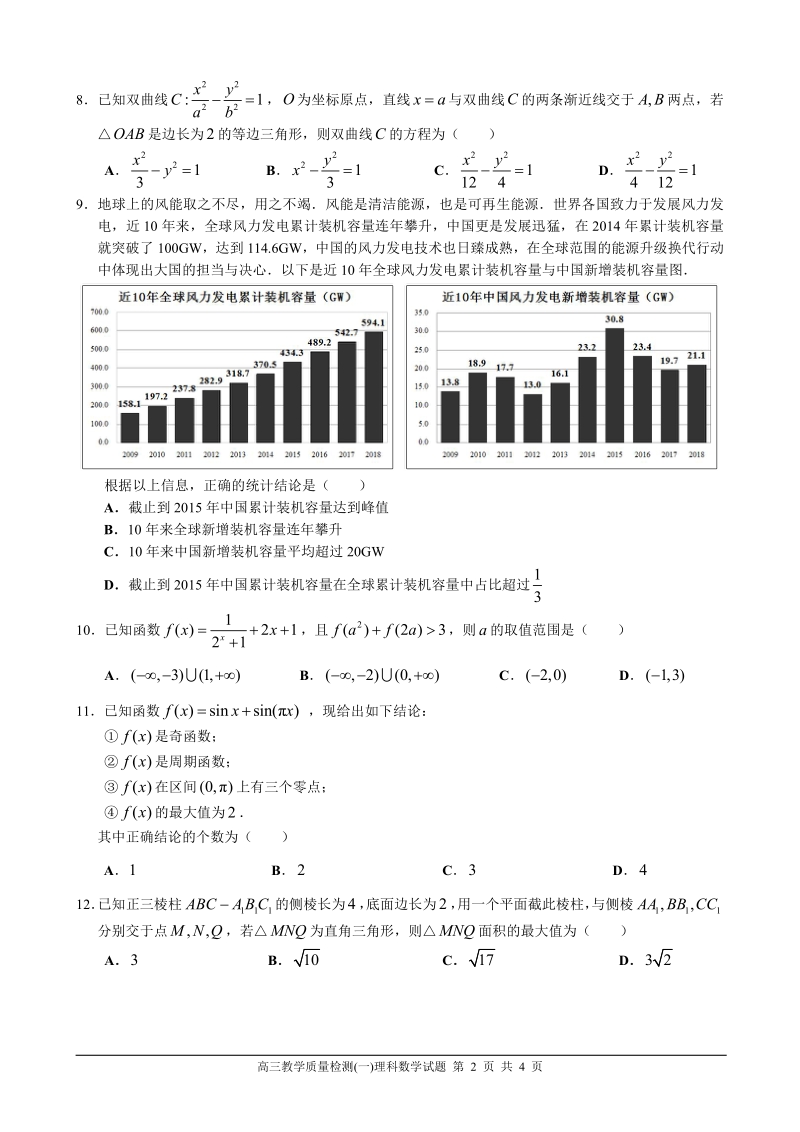 2020年广东省佛山市普通高中教学质量检测理科数学试题（含答案）_第2页