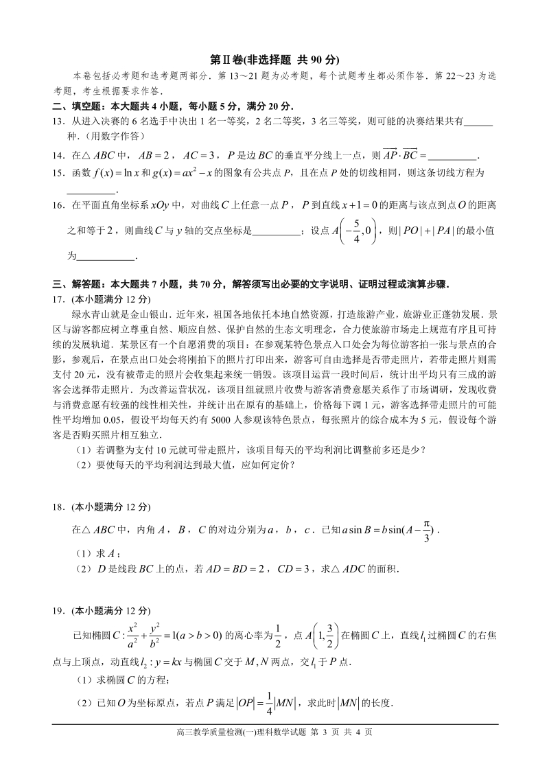 2020年广东省佛山市普通高中教学质量检测理科数学试题（含答案）_第3页