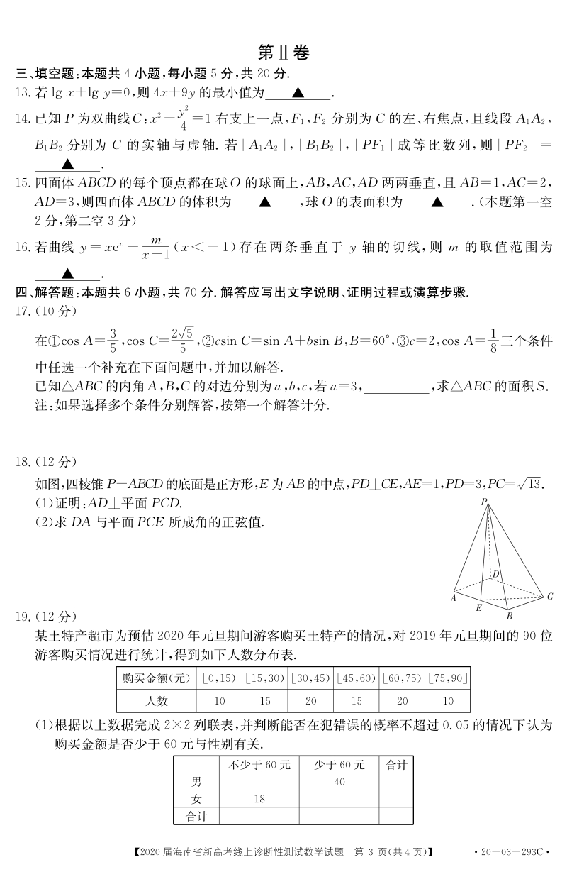 2020年3月海南省高考在线模拟数学试题（含答案）_第3页