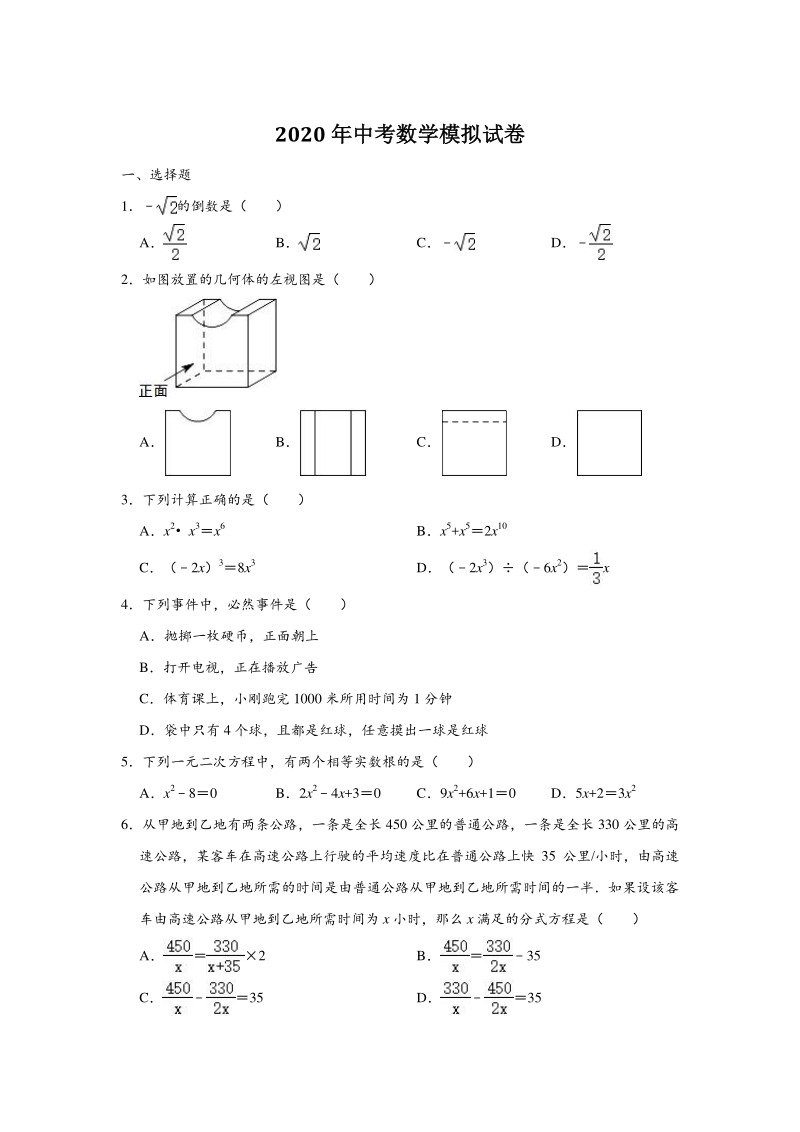 2020年辽宁省锦州市中考数学模拟试卷（含答案）_第1页
