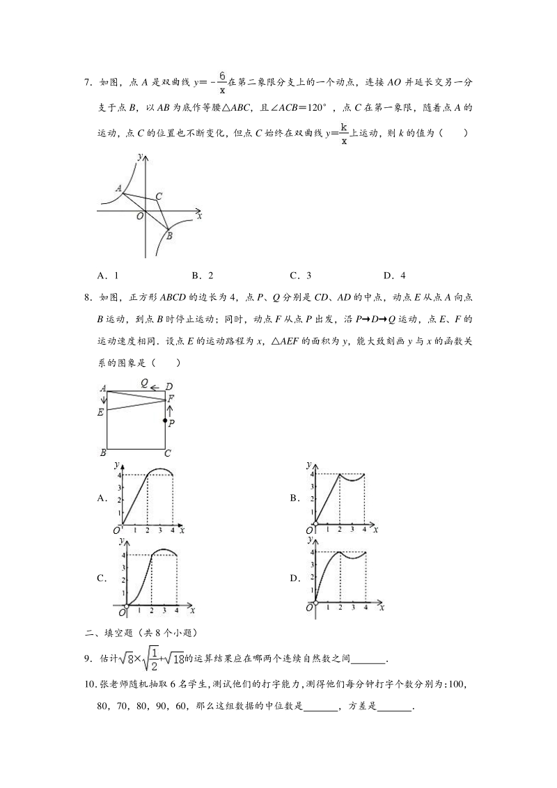 2020年辽宁省锦州市中考数学模拟试卷（含答案）_第2页