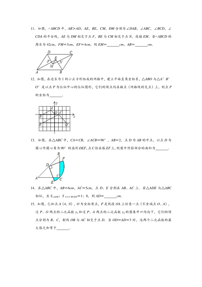 2020年辽宁省锦州市中考数学模拟试卷（含答案）_第3页