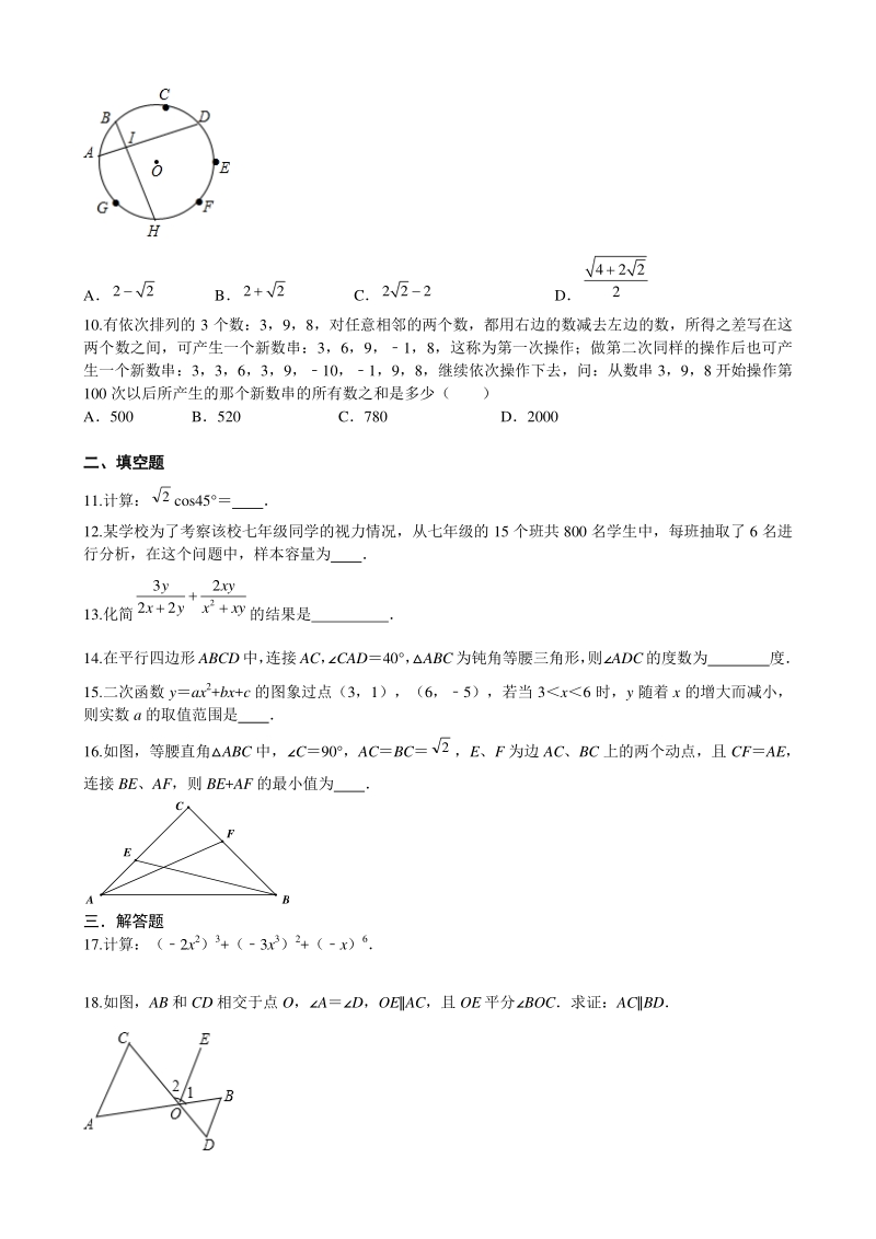 2020年湖北省武汉市九年级数学四月调考模拟卷（含答案）_第2页