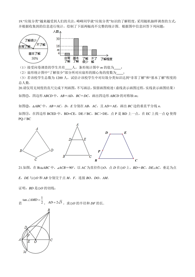 2020年湖北省武汉市九年级数学四月调考模拟卷（含答案）_第3页
