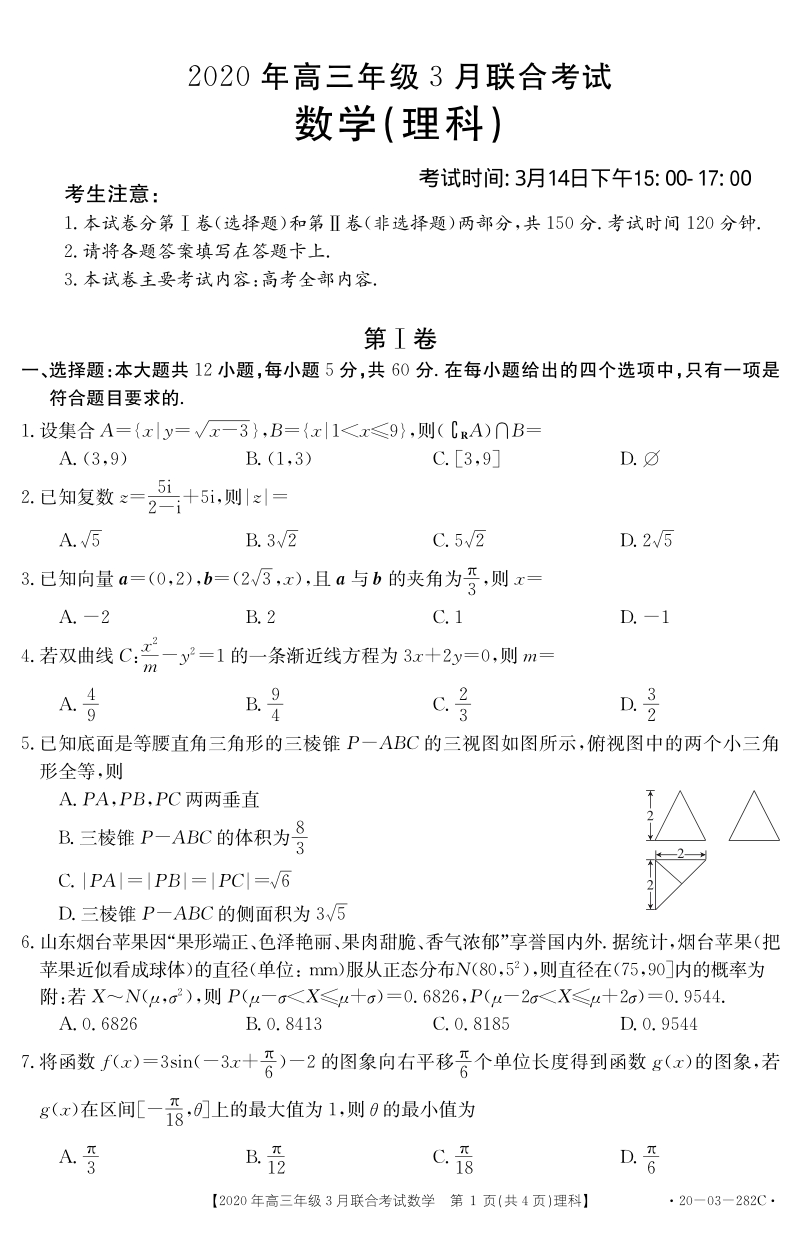 2020年河北省高三3月联合考试理科数学试题（含答案）_第1页