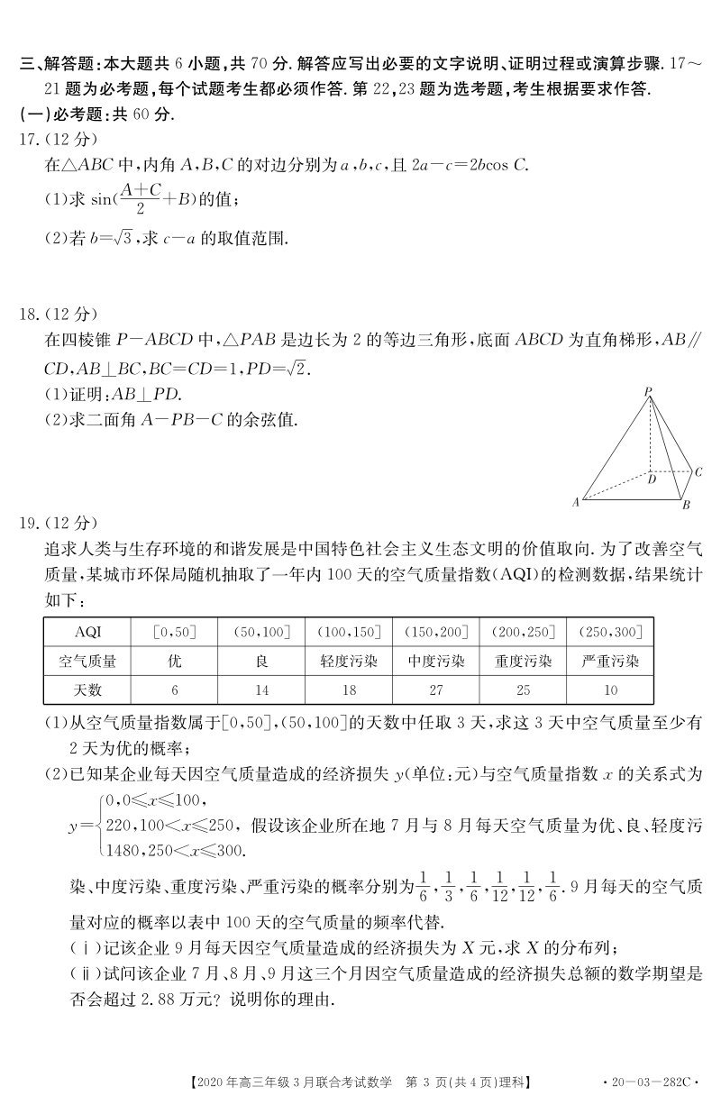 2020年河北省高三3月联合考试理科数学试题（含答案）_第3页