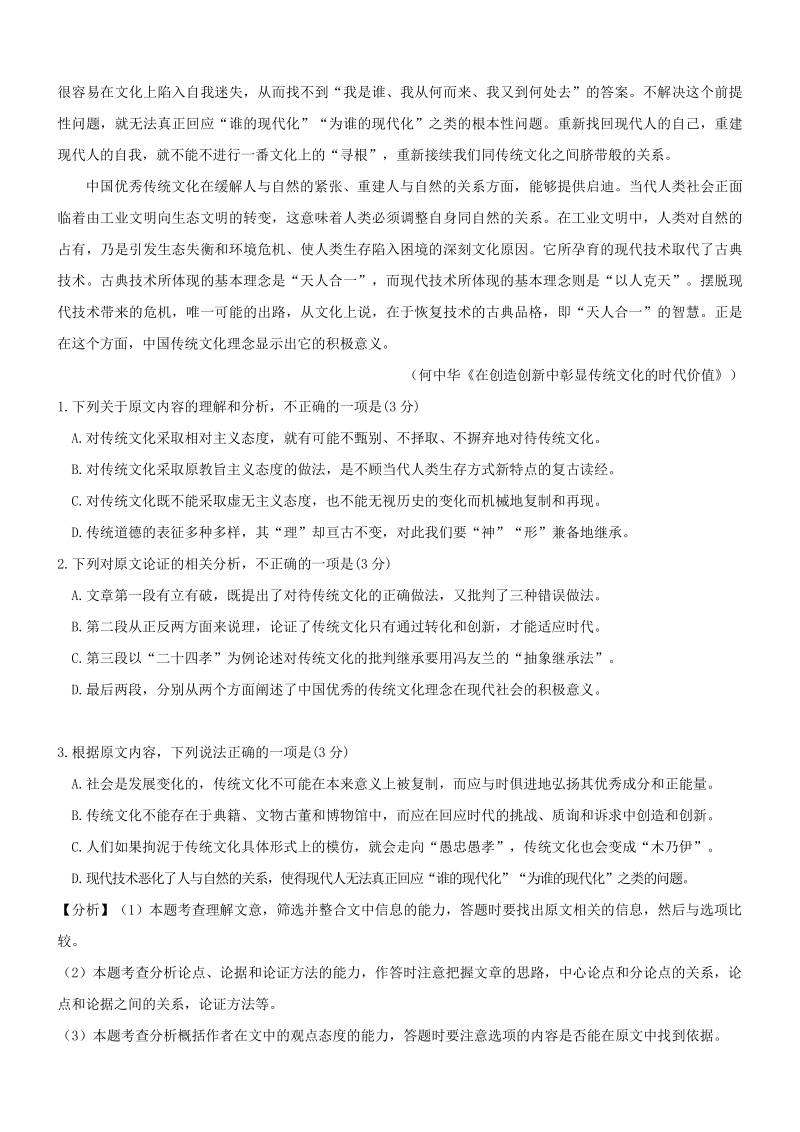 河南省、广东省、湖南省、湖北省四省部分地区2020年3月高考语文模拟试卷（含答案解析）_第2页