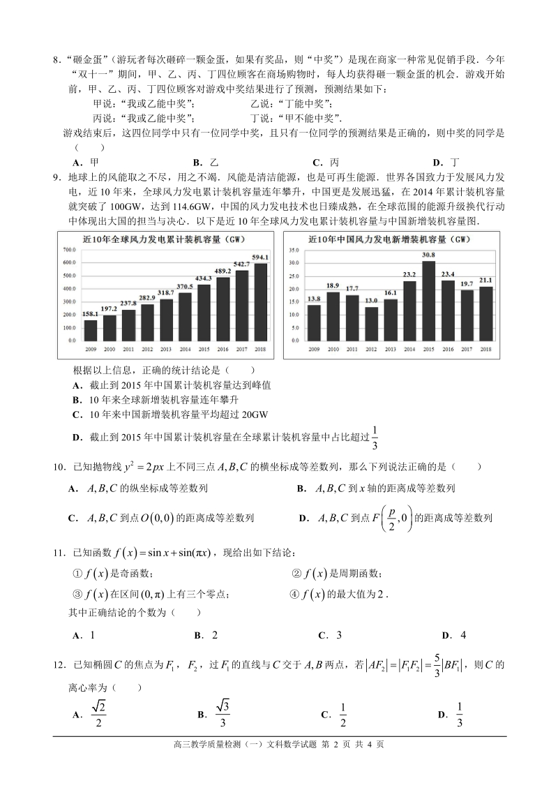 2020年广东省佛山市普通高中教学质量检测文科数学试题（含答案）_第2页