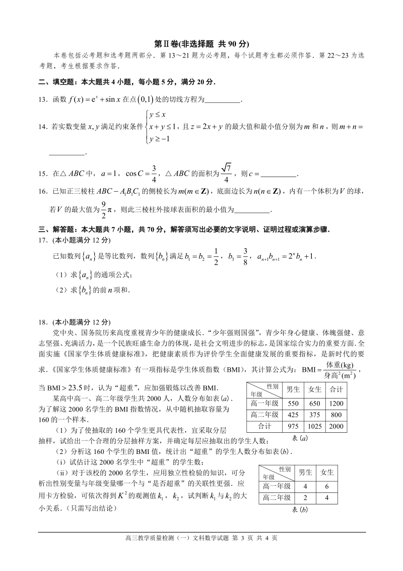 2020年广东省佛山市普通高中教学质量检测文科数学试题（含答案）_第3页