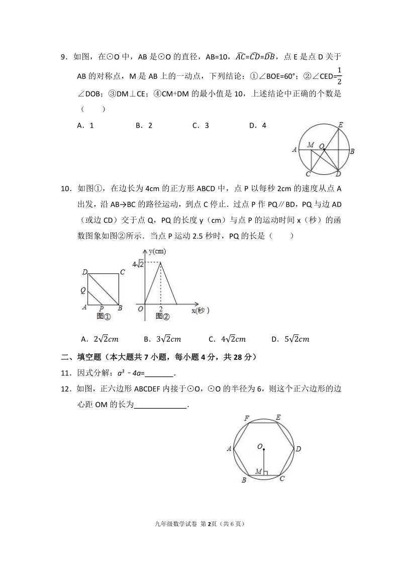 2020年广东省茂名市中考模拟数学试卷（含答案）_第2页