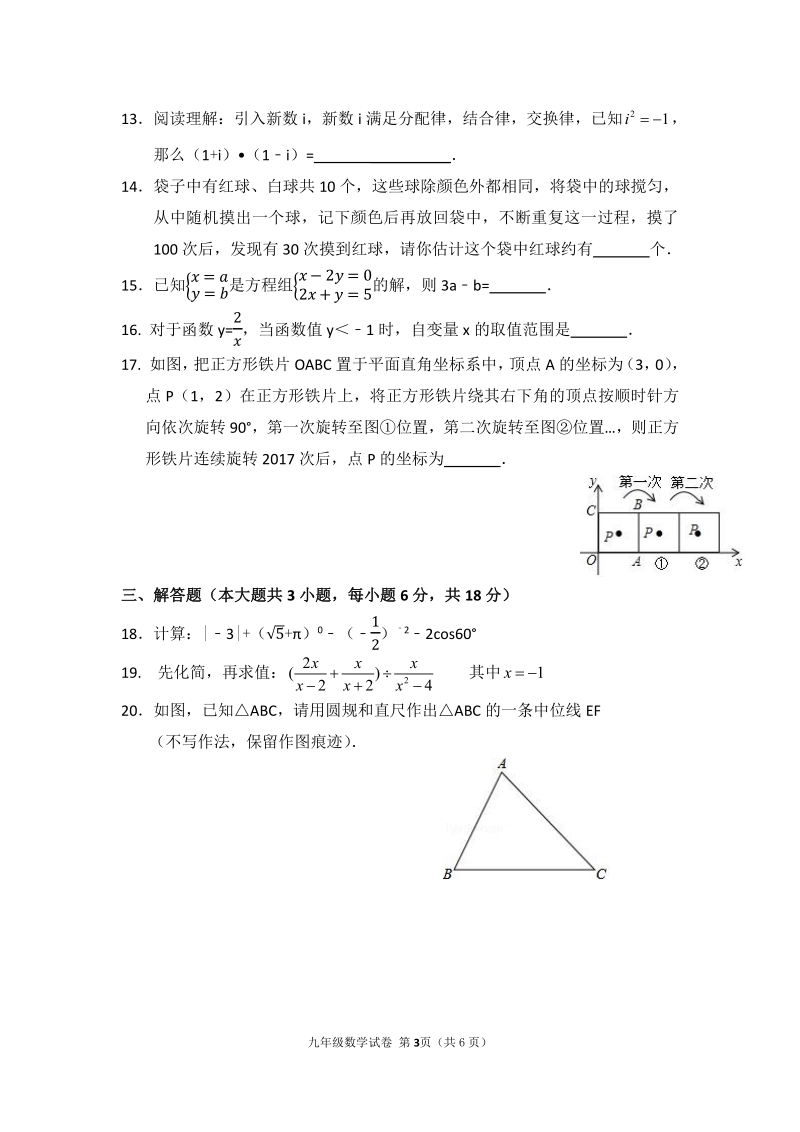 2020年广东省茂名市中考模拟数学试卷（含答案）_第3页
