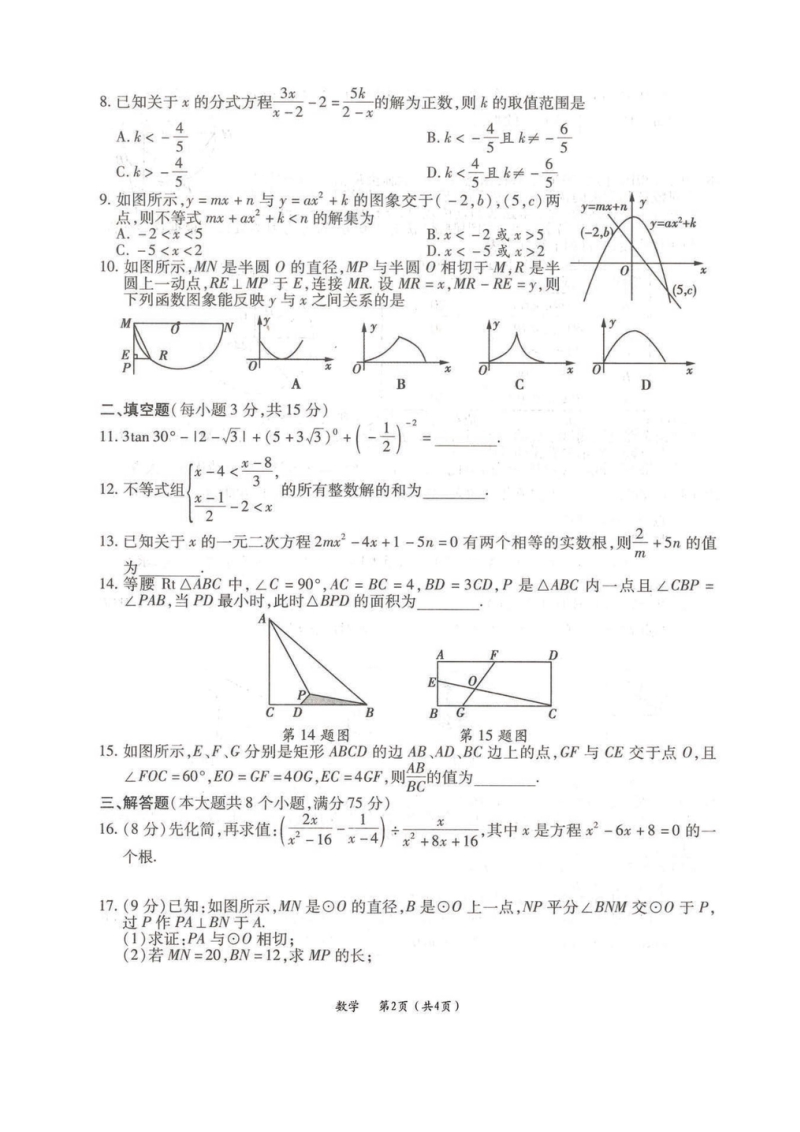 2020年河南省上蔡县重点中学中考数学模拟卷（含答案）_第2页