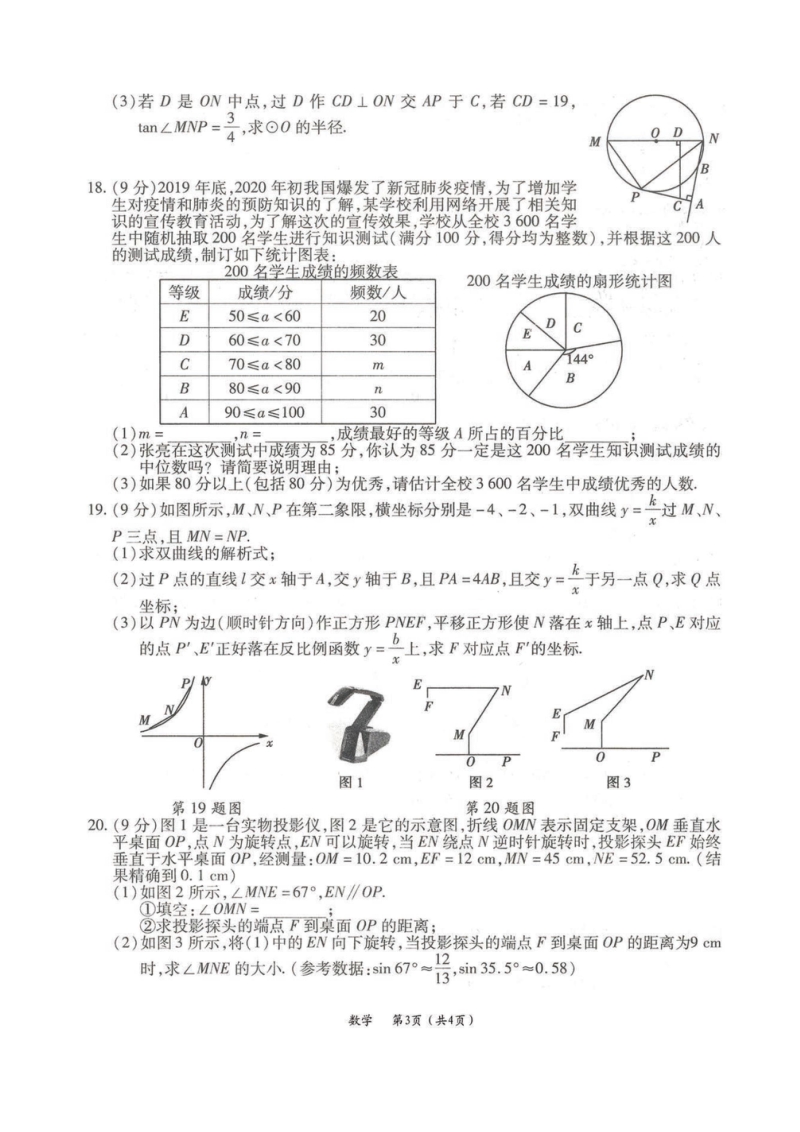 2020年河南省上蔡县重点中学中考数学模拟卷（含答案）_第3页
