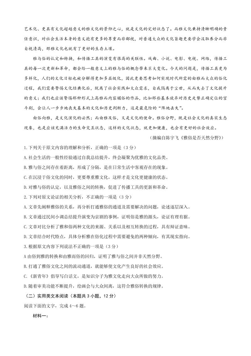 广东省广州市2020届高三普通高中毕业班综合测试（一模）语文试题（含答案解析）_第2页
