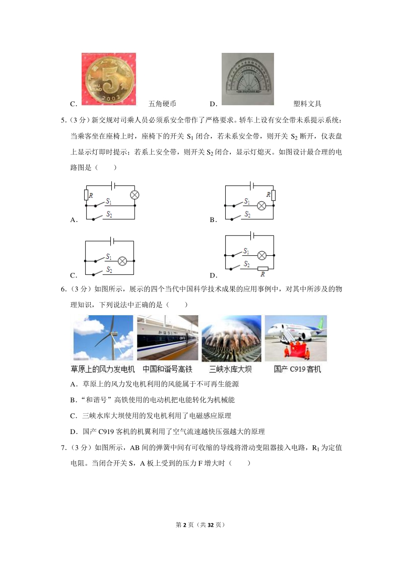 2019-2020学年云南省红河州弥勒市九年级（上）期末物理试卷（含详细解答）_第2页