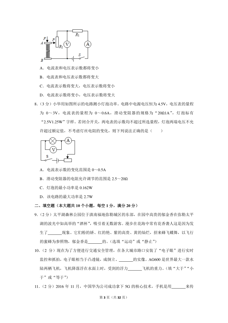 2019-2020学年云南省红河州弥勒市九年级（上）期末物理试卷（含详细解答）_第3页